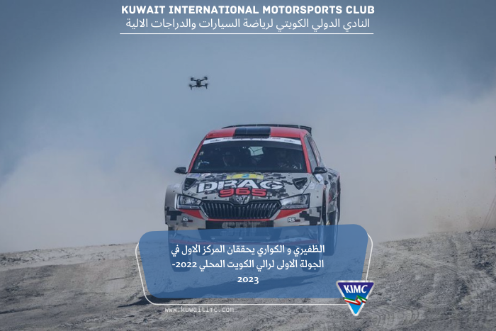 Meshari Al thiferi won the first round of Kuwait National